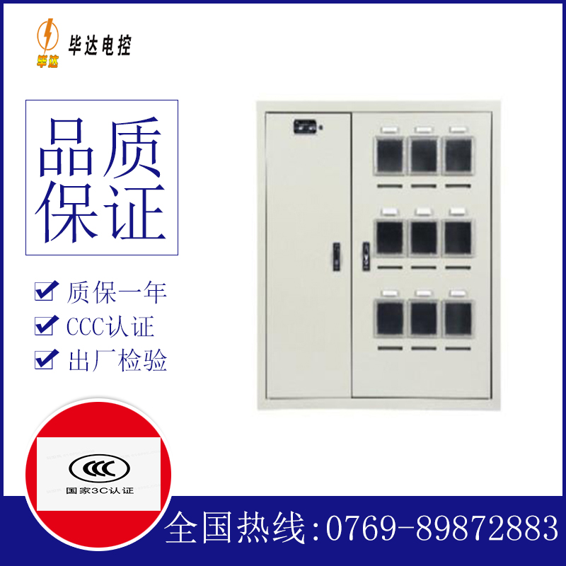 杭锦电表箱
